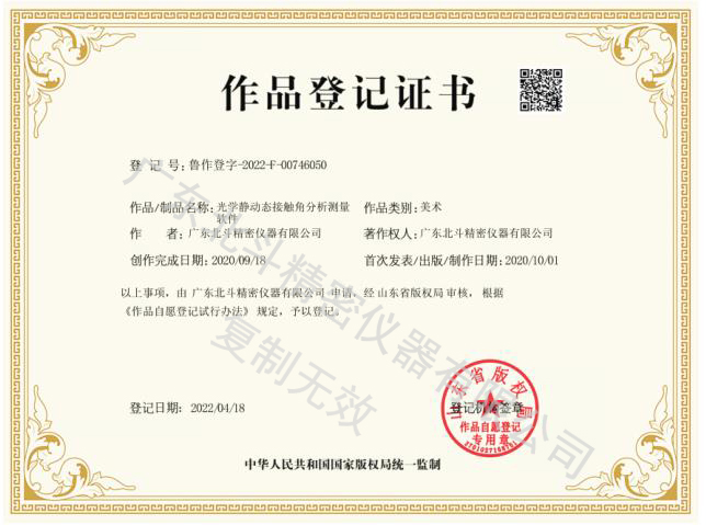 光學(xué)靜動(dòng)態(tài)接觸角分析分量界面登記證書