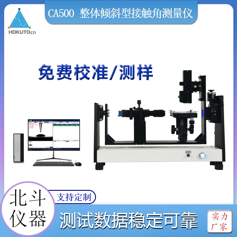 接觸角測量儀的光學(xué)系統(tǒng)的設(shè)計(jì)合理性