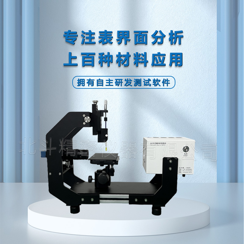 接觸角測試儀在紙張表面性質(zhì)的研究