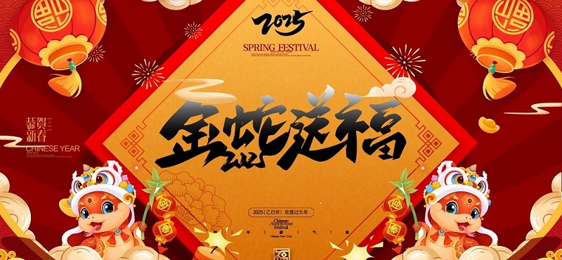 北斗儀器2025年春節放假通知