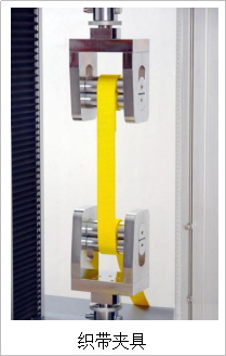 織帶夾具 織帶夾具