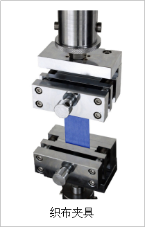 織布夾具 織布夾具