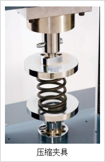 壓縮夾具 壓縮夾具