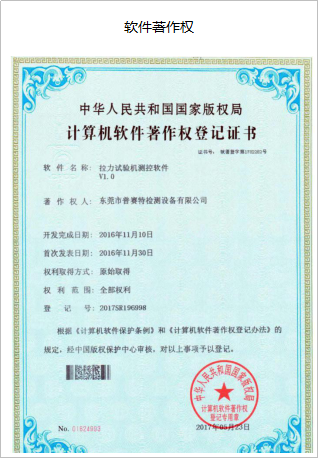 軟件著作權 軟件著作權