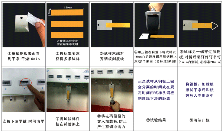 分體式持粘性試驗機作業方法 分體式持粘性試驗機作業方法