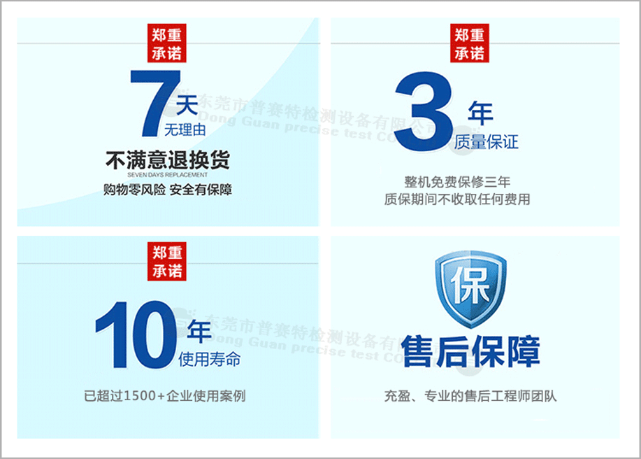 普賽特售后保障 普賽特售后保障