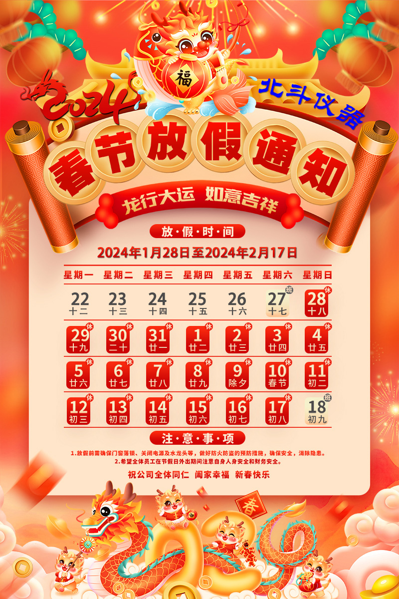 1706234152418565.jpg 2024放假通知1.jpg