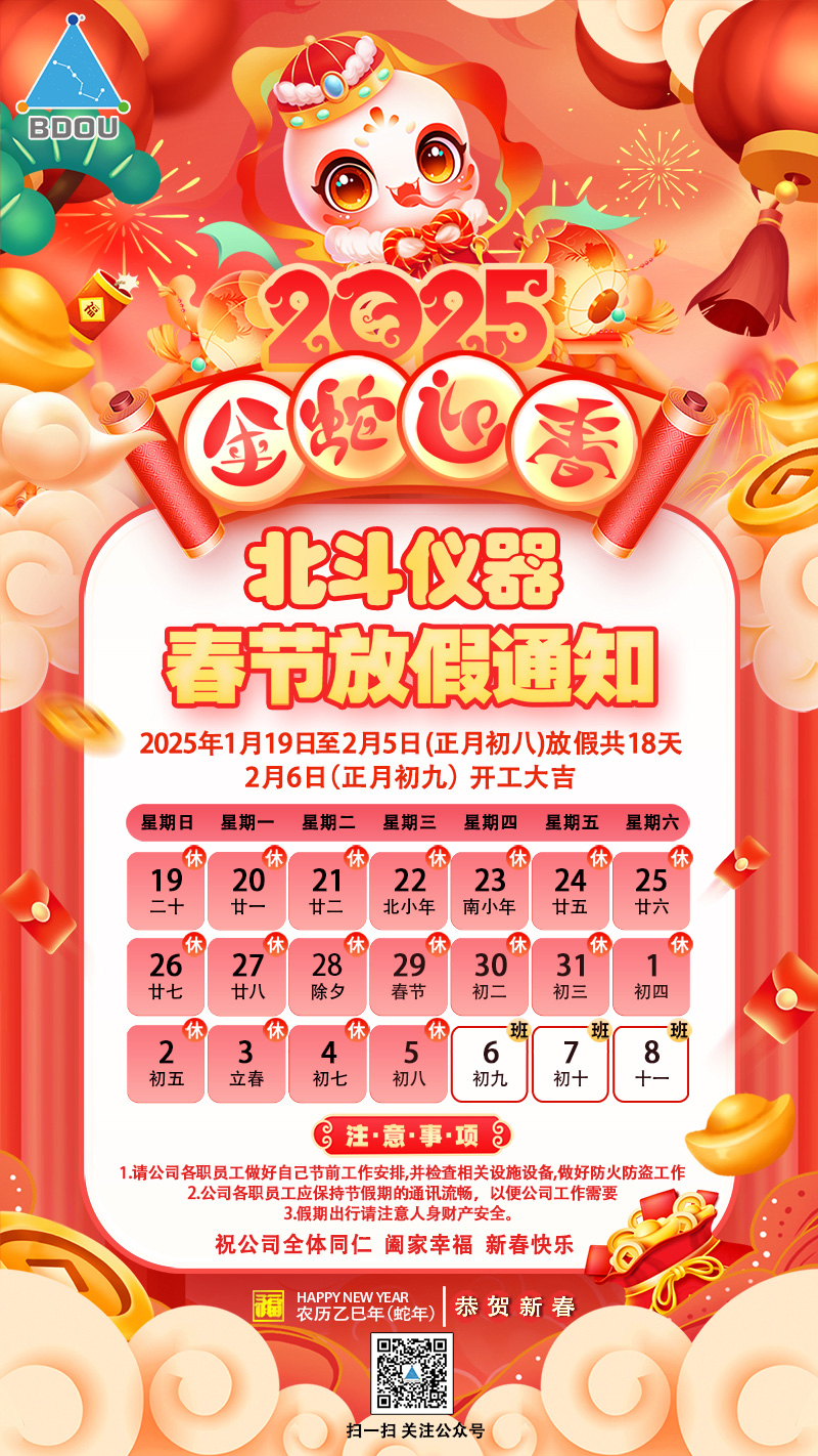 1737073830612560.jpg 2025春節放假.jpg